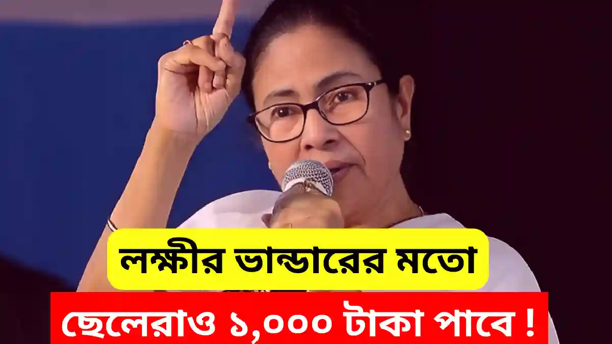 WB Government New Scheme