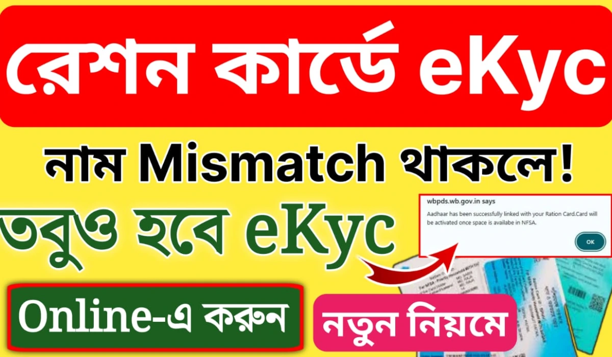 eKyc Ration Card Online