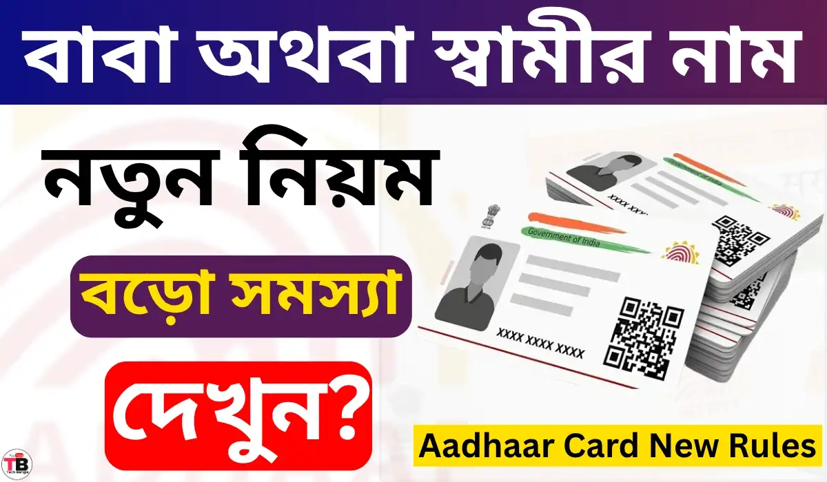 Aadhaar Card New Rules