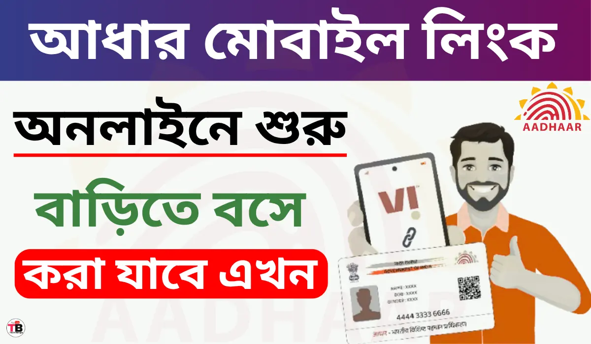 Aadhaar Mobile Link Launch UIDAI Aadhar App